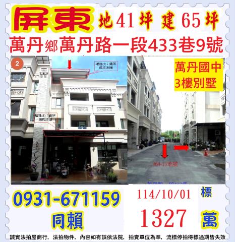 萬丹透天法拍-1