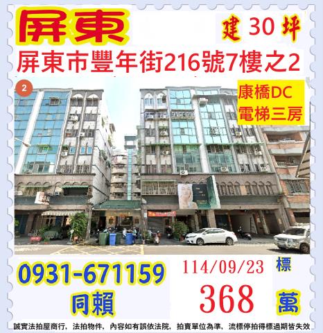 屏東市大樓法拍-1