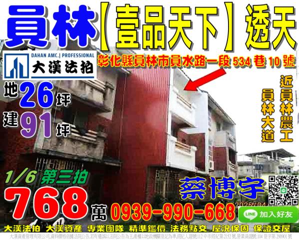 員林法拍屋員水路透天