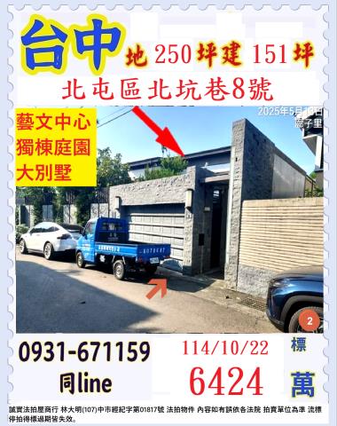 台中法拍透天-1