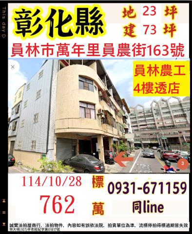 彰化透天法拍-1