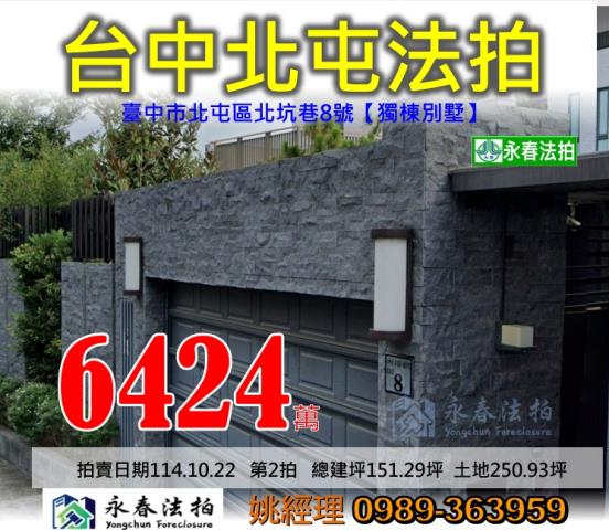 北屯法拍透天-1