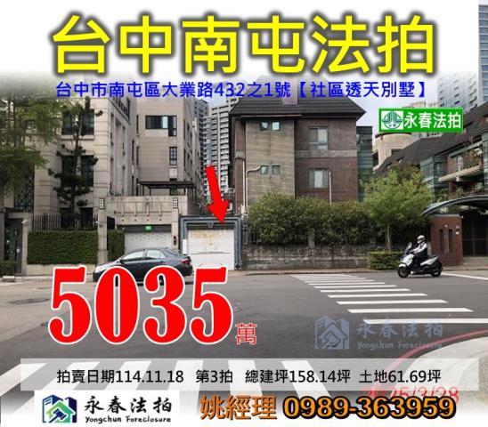 台中法拍透天-1