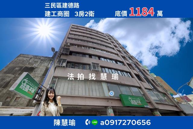 高雄三民區法拍大樓-1