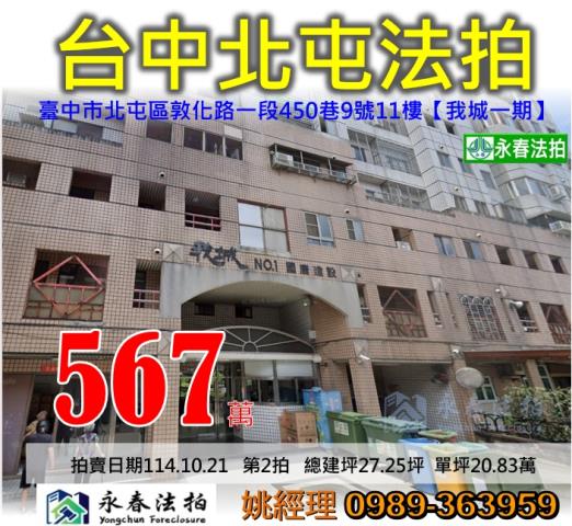 北屯法拍大樓-1