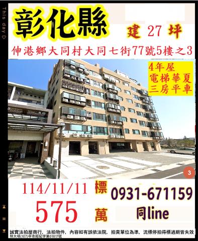 彰化華廈法拍-1