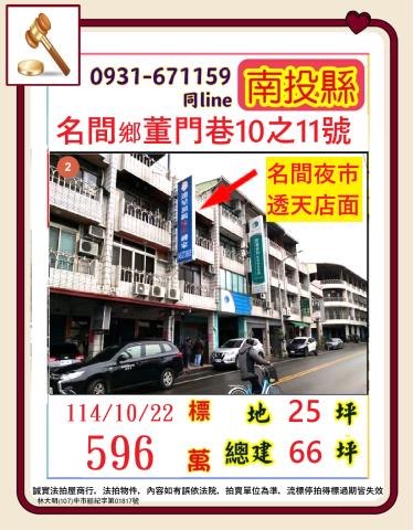 南投名間拍賣透天-1