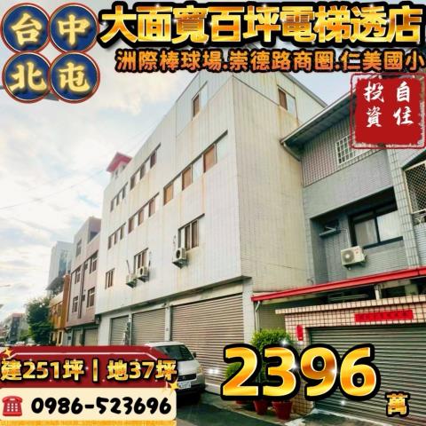 台中北屯法拍透天-1