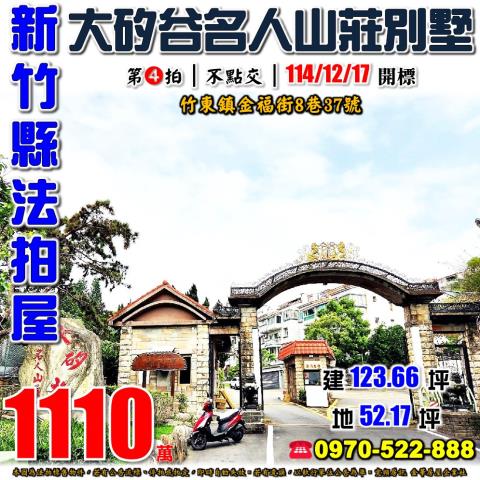 竹東鎮金福街大矽谷