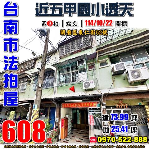 關廟區東仁街透天