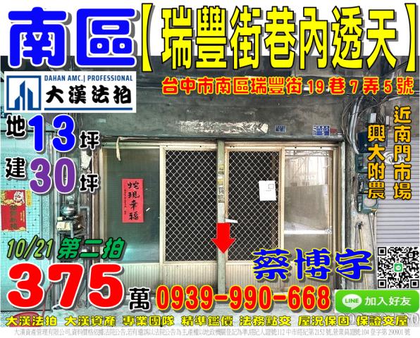 南區瑞豐街法拍屋透天