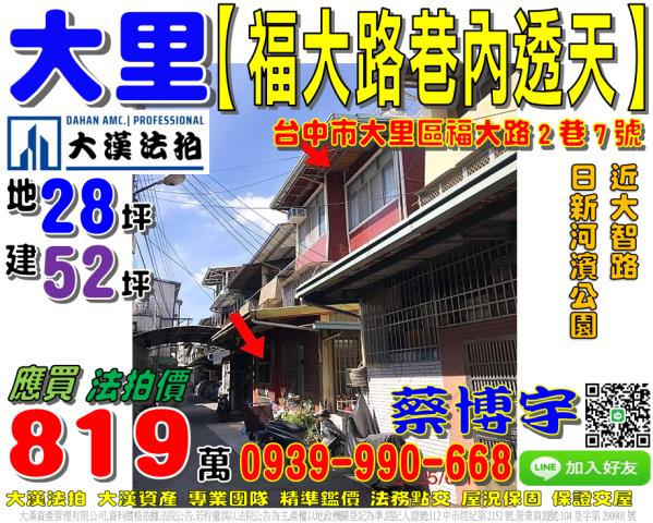 大里法拍屋福大路透天