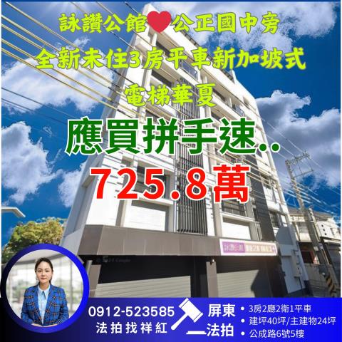 屏東屏東市法拍華廈-1