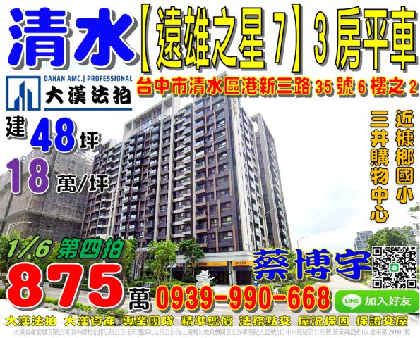 清水遠雄之星7法拍屋