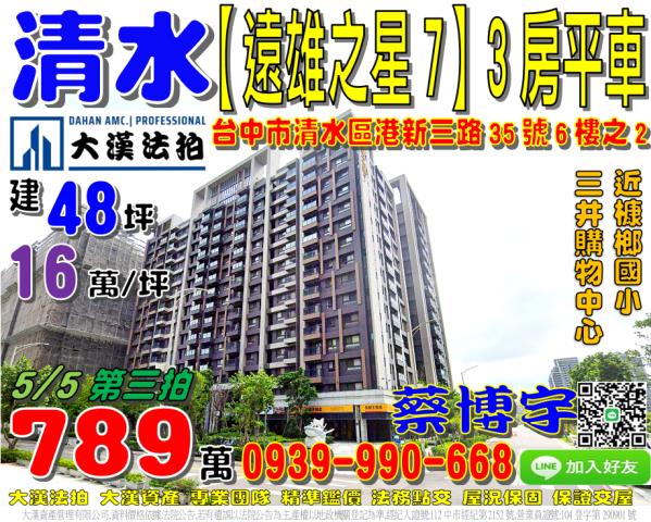 清水遠雄之星7法拍屋