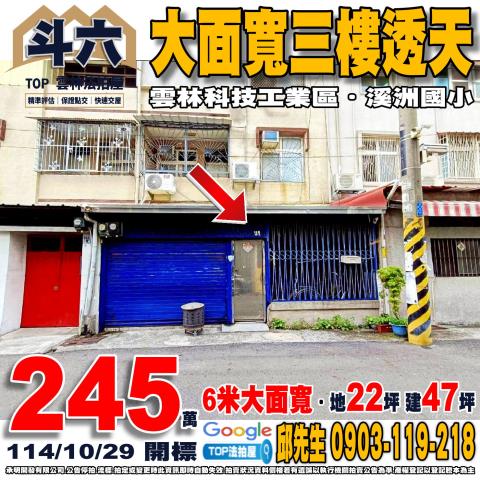 承明法拍｜雲林斗六市