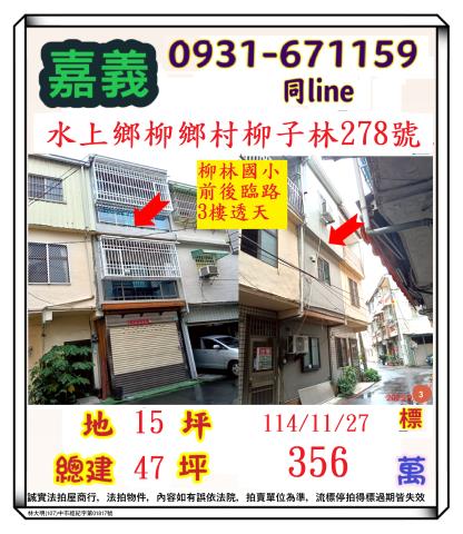 水上法拍透天-1