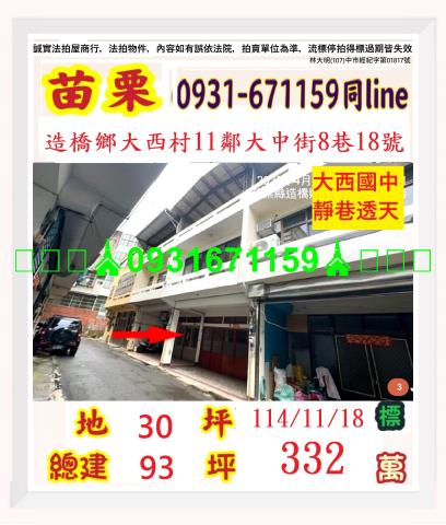 苗栗法拍透天-1