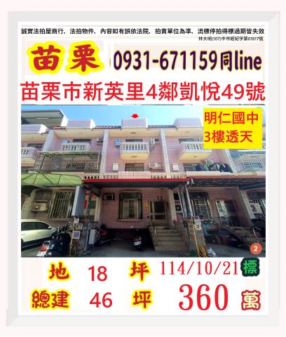 苗栗法拍透天-1