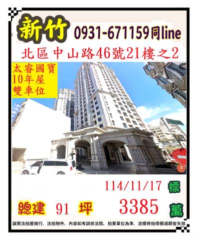 新竹北區透天法拍-1