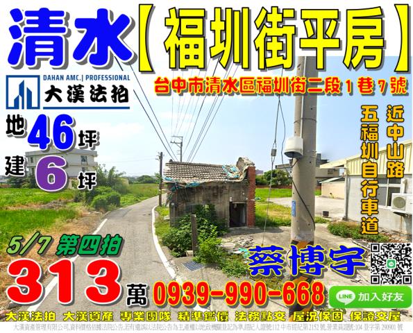 清水法拍屋福圳街平房