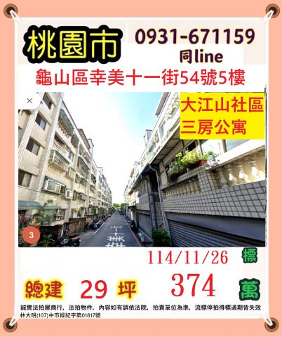 桃園龜山公寓拍賣-1