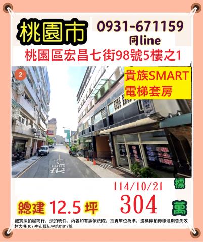 桃園桃園區法拍華廈-1