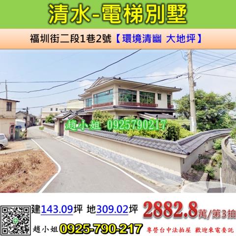 清水法拍透天-1