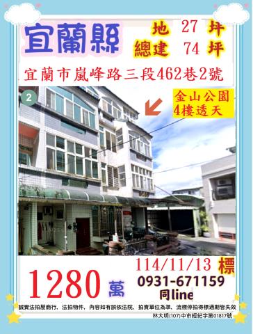 宜蘭市透天法拍-1