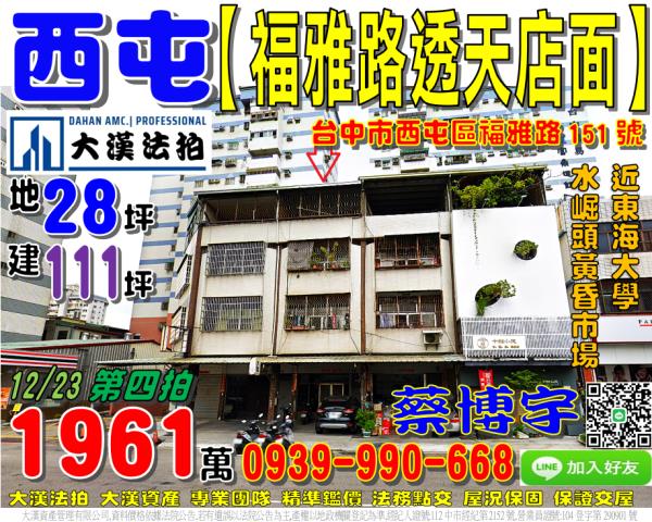 西屯法拍屋福雅路透天