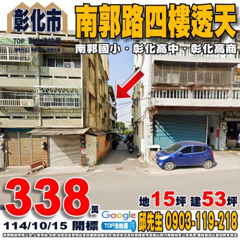 承明法拍｜彰化市