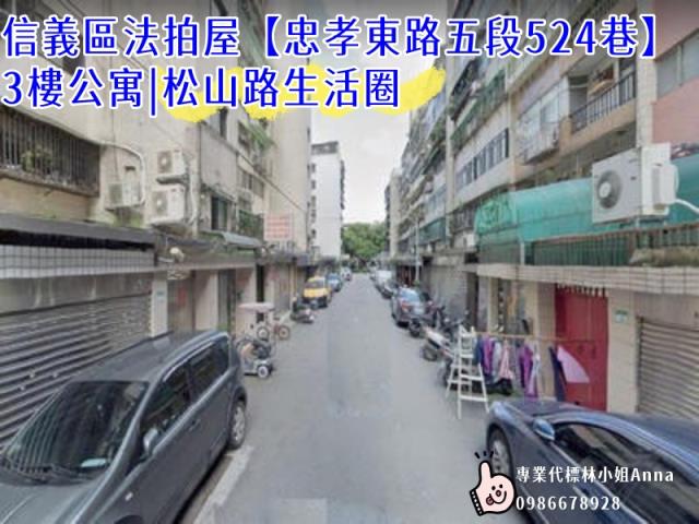 信義區拍賣公寓-3