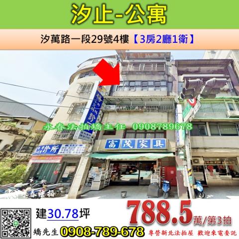 汐止法拍公寓-1