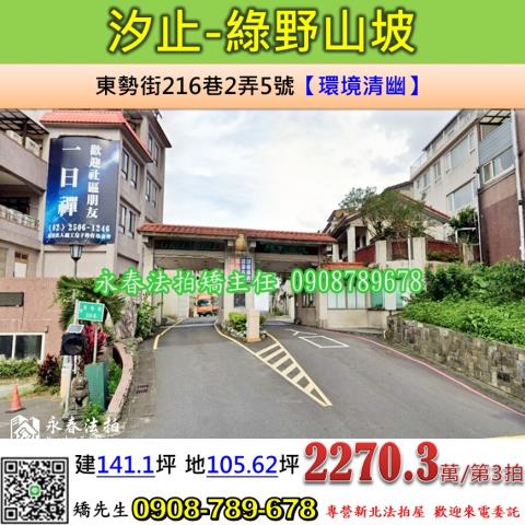 汐止法拍透天-1