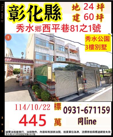 秀水透天法拍-1