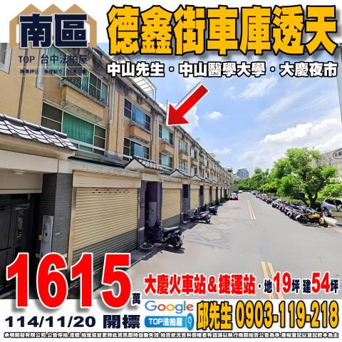 承明法拍｜台中南區