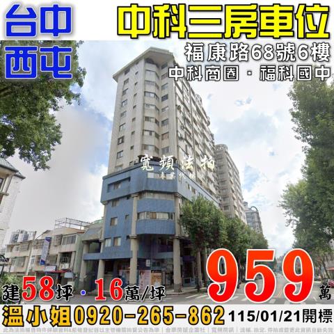 台中西屯大樓法拍-1