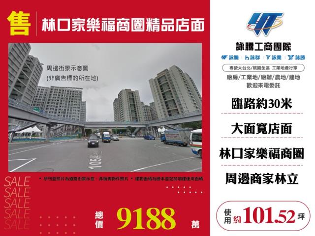 新北林口店面-1