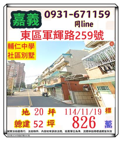 東區法拍透天-1