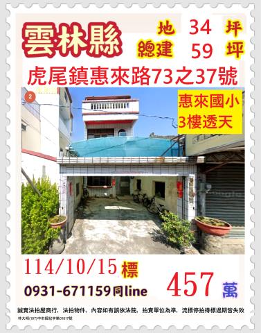 虎尾透天法拍-1