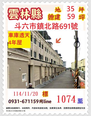 雲林斗六透天法拍-1