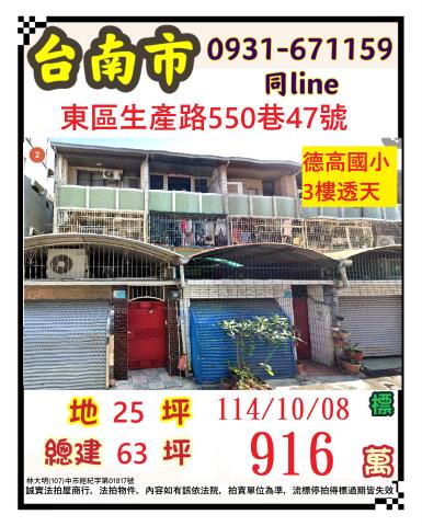 台南東區法拍透天-1