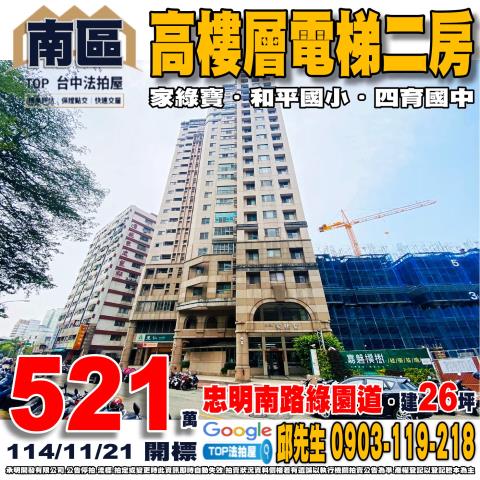 承明法拍｜台中南區