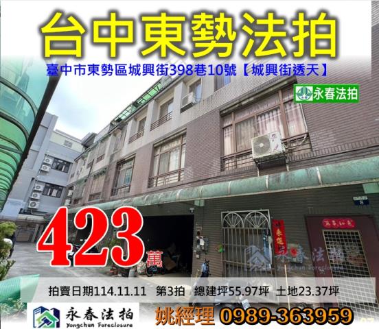 東勢透天拍賣-1