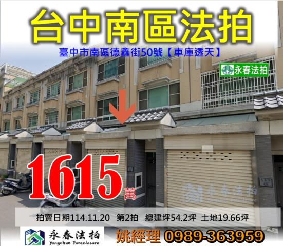 台中透天法拍-1