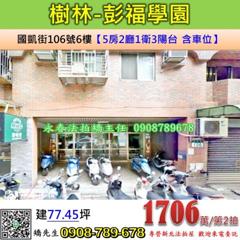 樹林華廈拍賣-1