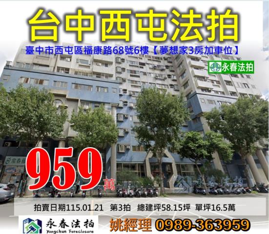 西屯大樓法拍-1