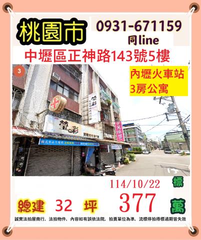 桃園公寓法拍-1