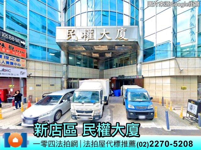 新北新店拍賣大樓-1