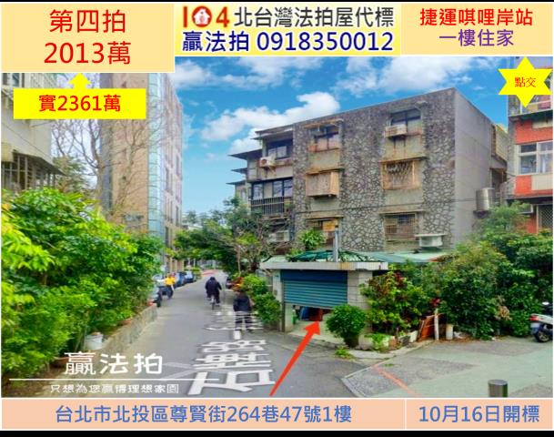 台北北投法拍公寓-1